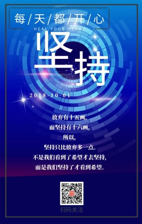 坚持梦想激励拼搏奋斗努力励志简约日签