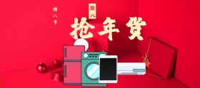 电商淘宝抢年货电器海报模板