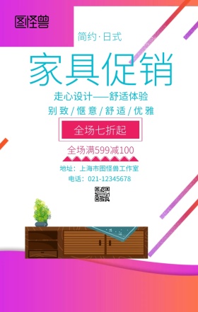 家具促销主题海报孟菲斯风格