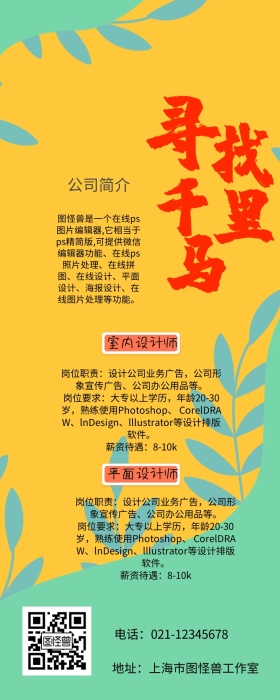 招聘人才营销长图