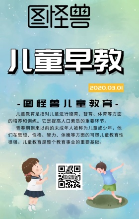 儿童早教蓝色简约日签