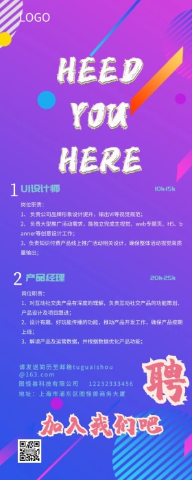 简约几何互联网行业招聘营销长图