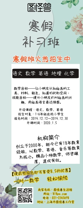 寒假培训班招生简章手机营销长图