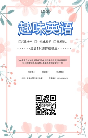 蓝色卡通培训班辅导班招生宣传手机海报