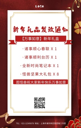 新年礼品发放礼品盒海报