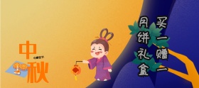 中秋月饼促销主图直通车
