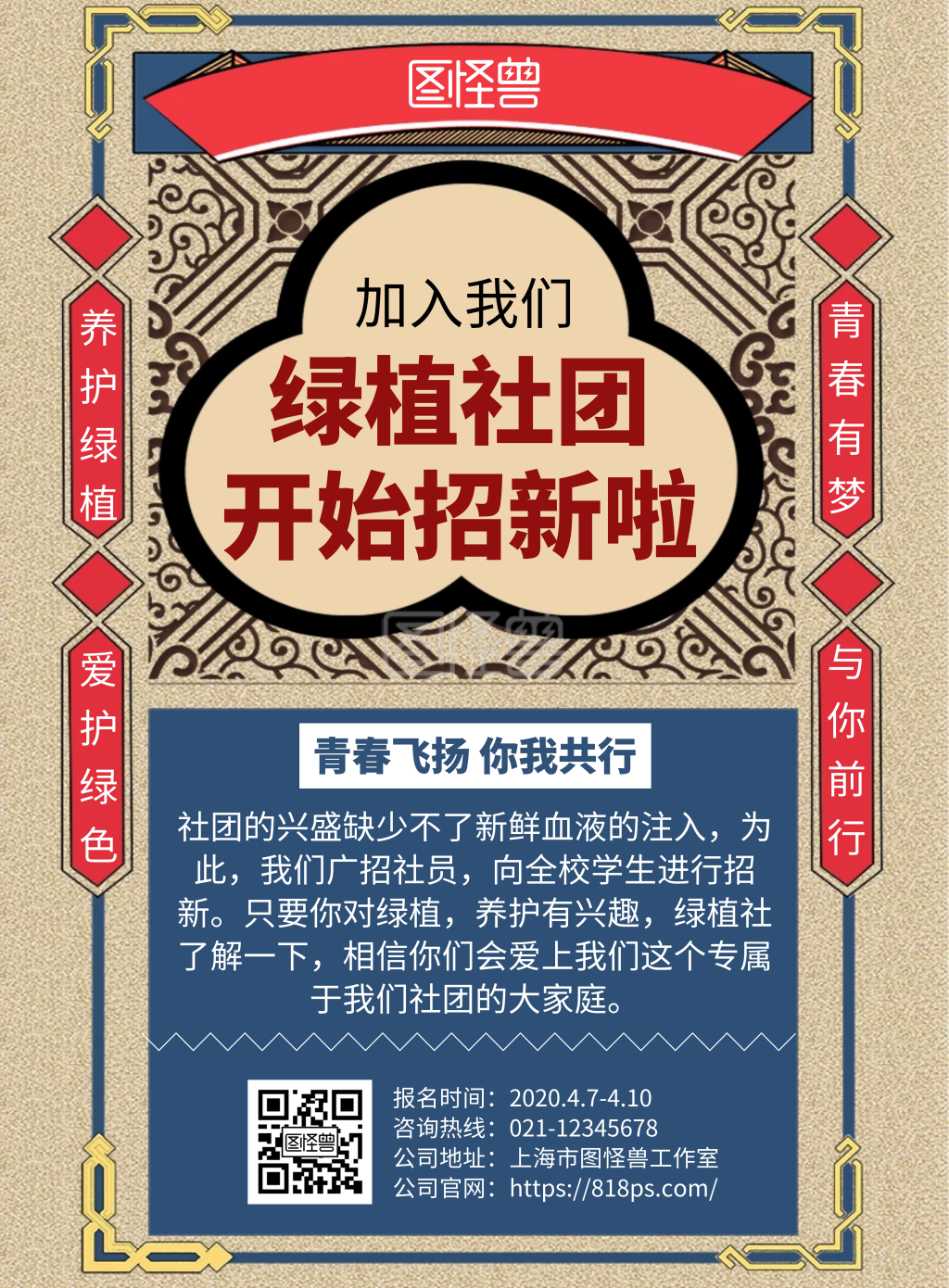 2020蓝红创意简约几何绿植社团招新海报
