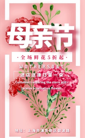 感恩母亲节鲜花活动促销h5模板