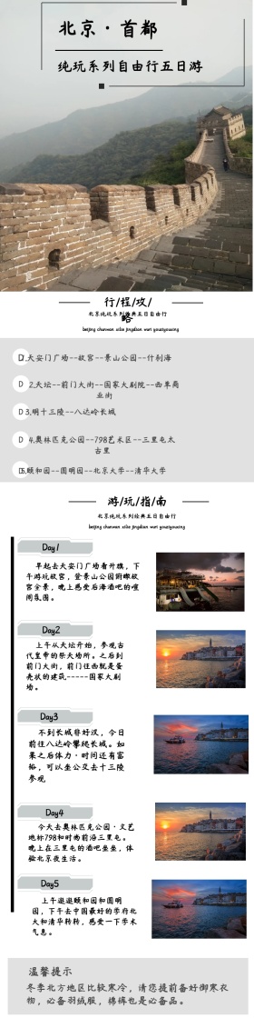 北京旅游