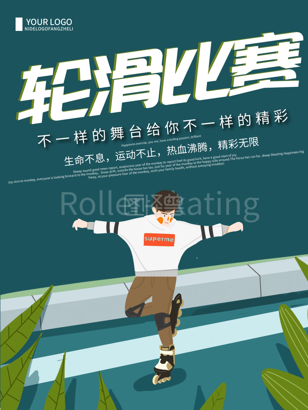 绿色简约轮滑比赛活动宣传海报
