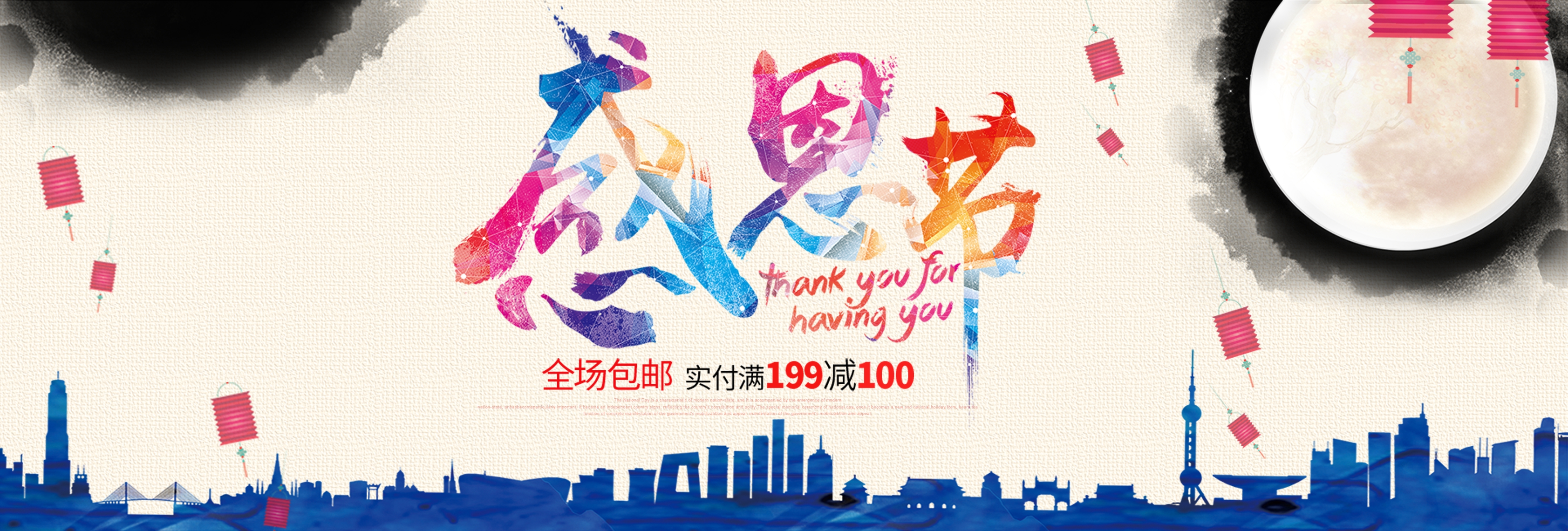 感恩节海报psd素材