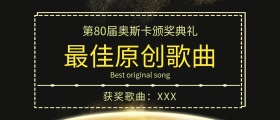 80颁奖kt版颁奖KT板