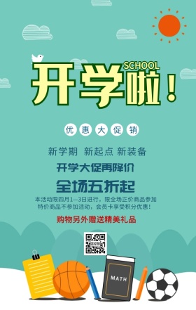 开学海报促销优惠剪影卡通趣味