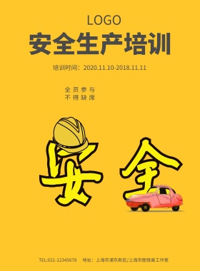 生产安全海报模板-免费生产安全海报模板图片-设计素材-图怪兽