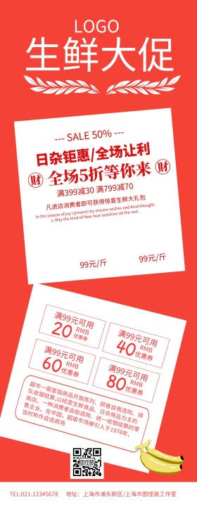 绿色简约生鲜大促日杂店内宣传标语