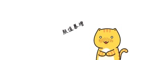 颜值暴增