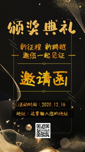 颁奖典礼邀请函