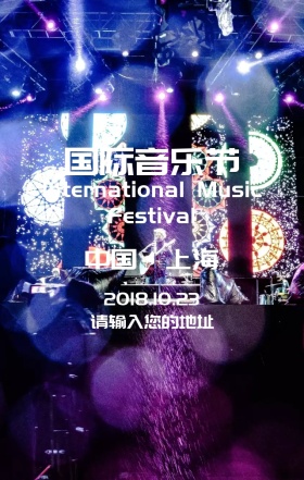 音乐节营销宣传海报