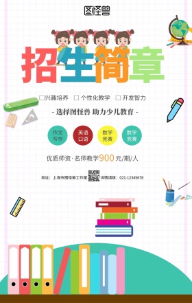 白色卡通培训班辅导班招生宣传手机海报