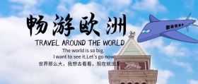 欧洲主题旅游海岛行质感营销封面