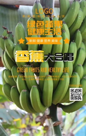 香蕉水果健康营养简约手机海报