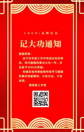 金色简约风记大功手机海报