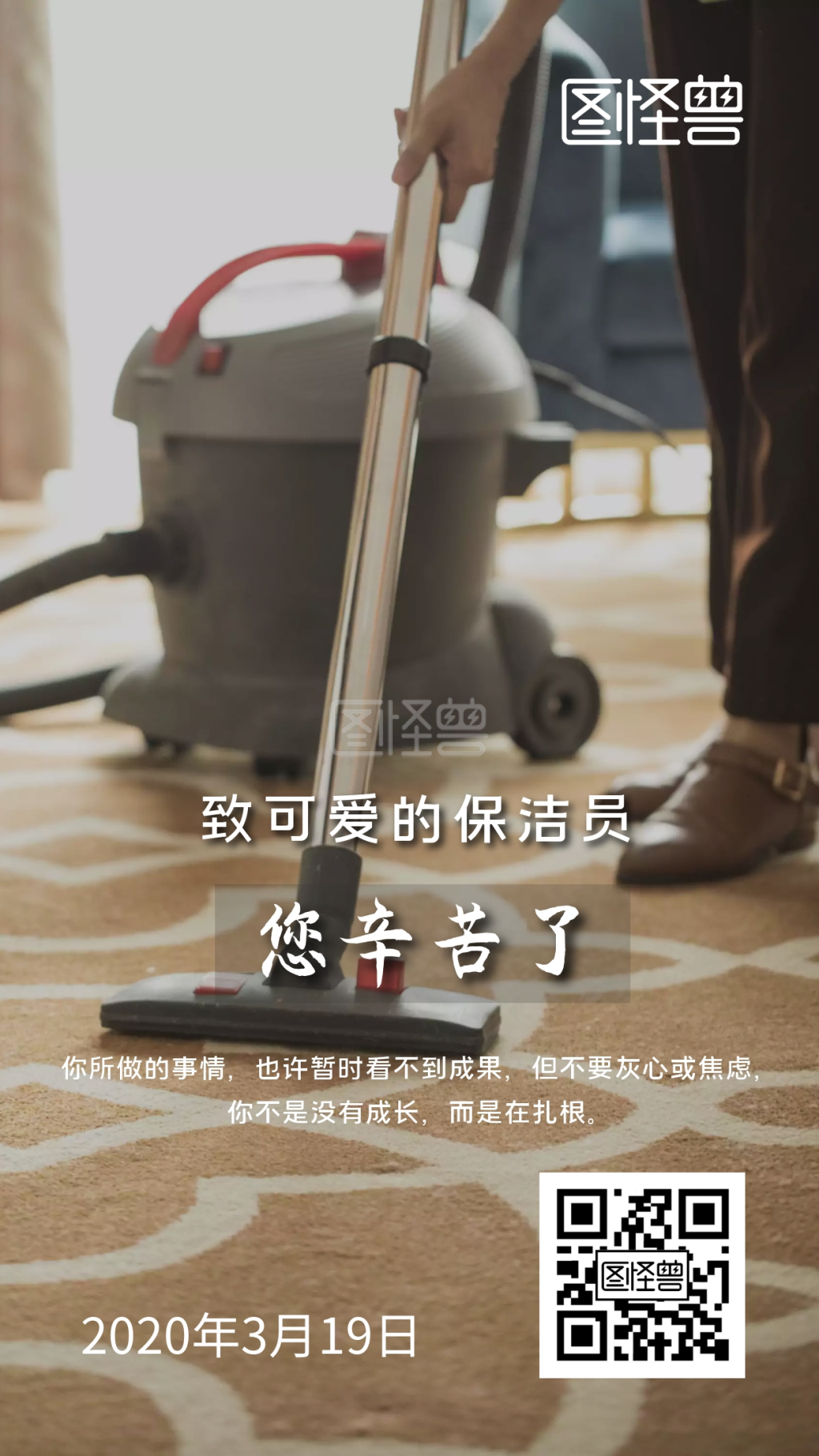 致敬保洁员辛苦了日签