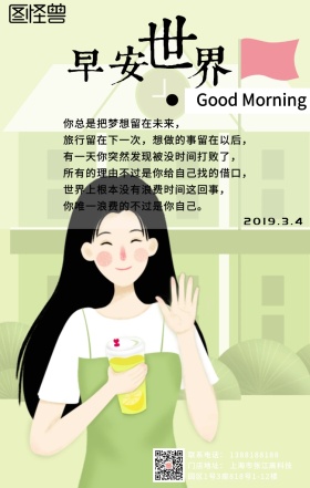 手绘动漫早安日签