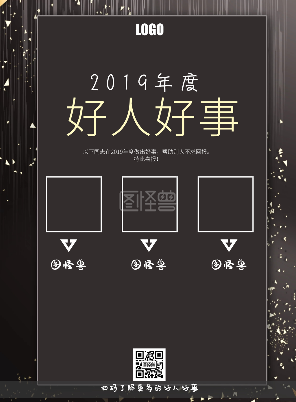 好人好事海报-好人好事版面红色简约印刷海报在线图片制作-图怪兽