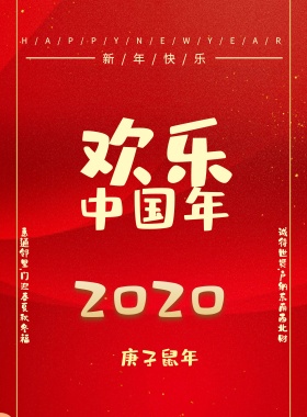 简洁春节对联红黄卡通印刷海报