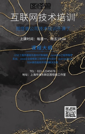 公司技术培训海报