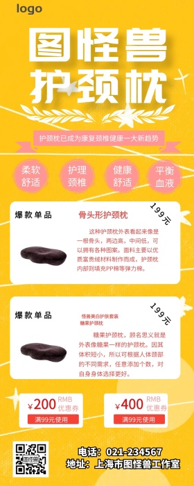 护颈枕营销长图 