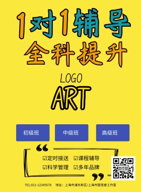 ART美术培训班少儿美术海报模板