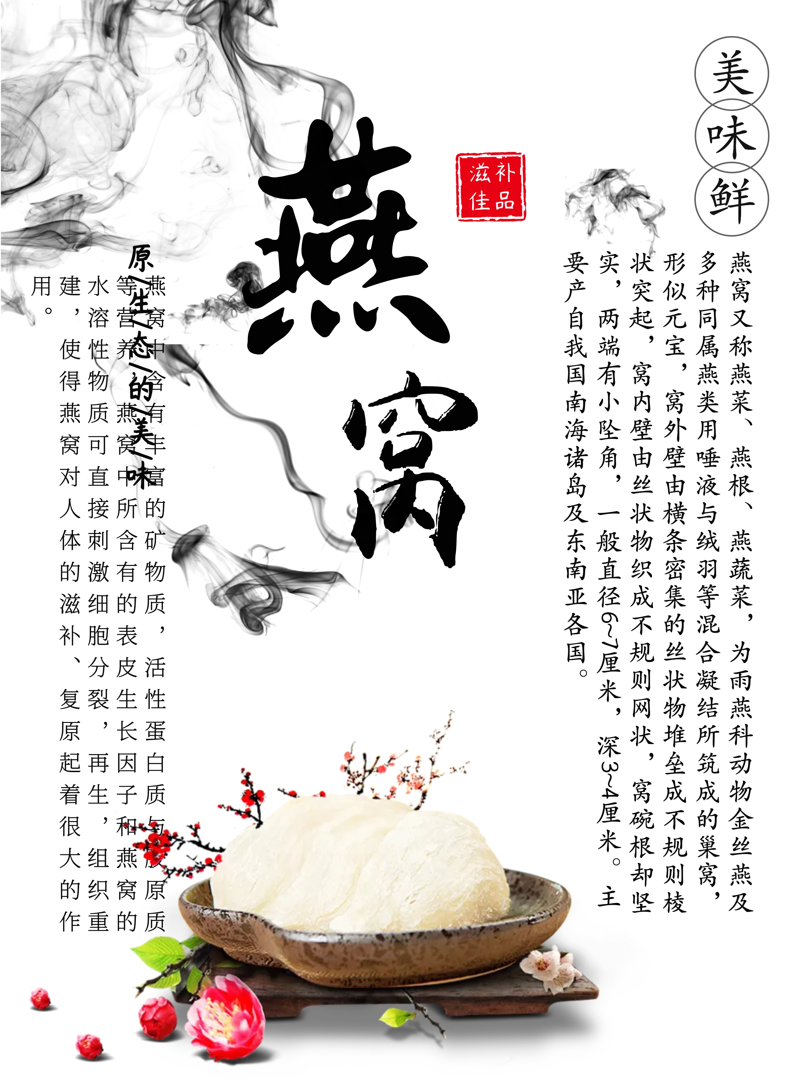 燕窝美食
