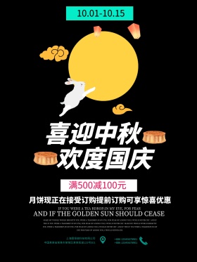 中秋国庆海报展板