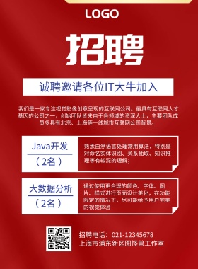 简约IT招聘宣传海报