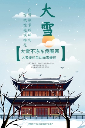 大雪节气