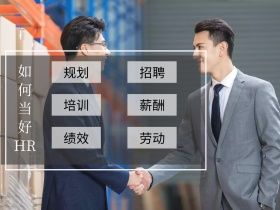 企业服务当好HR简约公众号配图