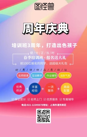 三周年纪念宣传海报