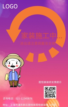 家装施工中贴门宣传图片
