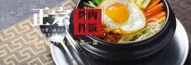 烤肉拌饭banner海报