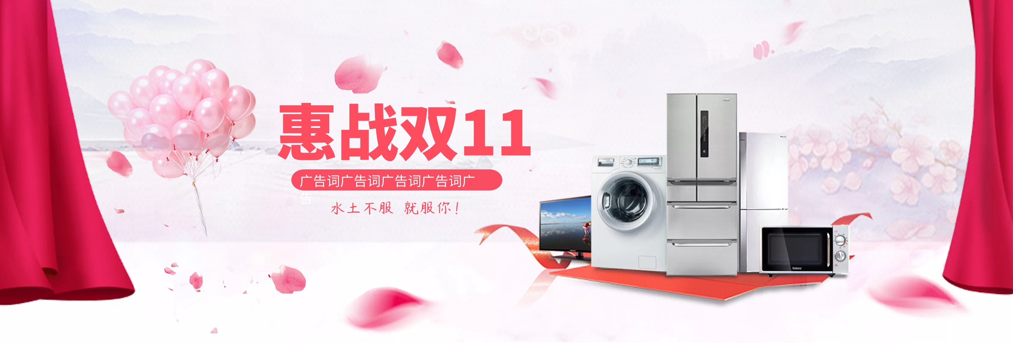 双11广告