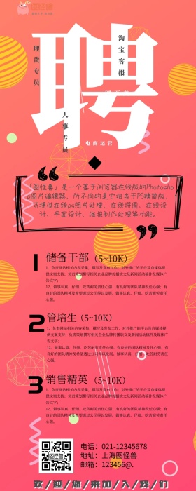 企业招聘营销长图