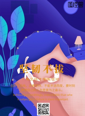 企业文化坚持简约海报