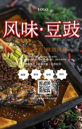 豆豉特产促销手机海报