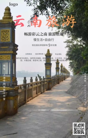 蓝色摄影云南旅游旅行春游手机海报