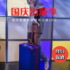 浅色箱包国庆出游季拉杆箱主图淘宝直通车