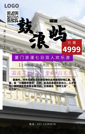 鼓浪屿