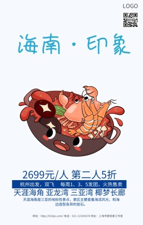  海南旅游圆形淡蓝色简约梦幻手机海报