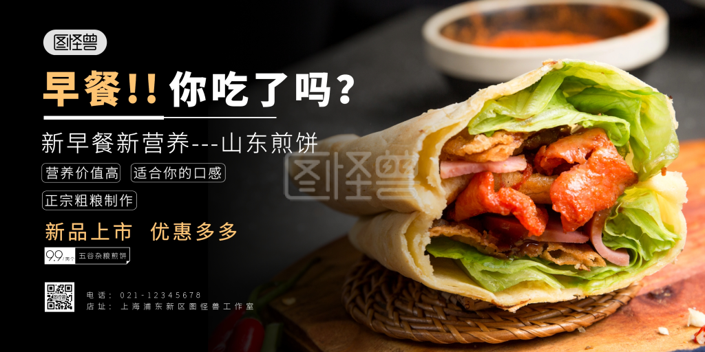 简约风山东杂粮煎饼宣传海报